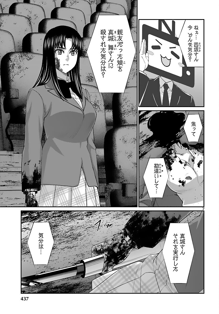 DEADTube~デッドチューブ~ 第74話 - Page 7