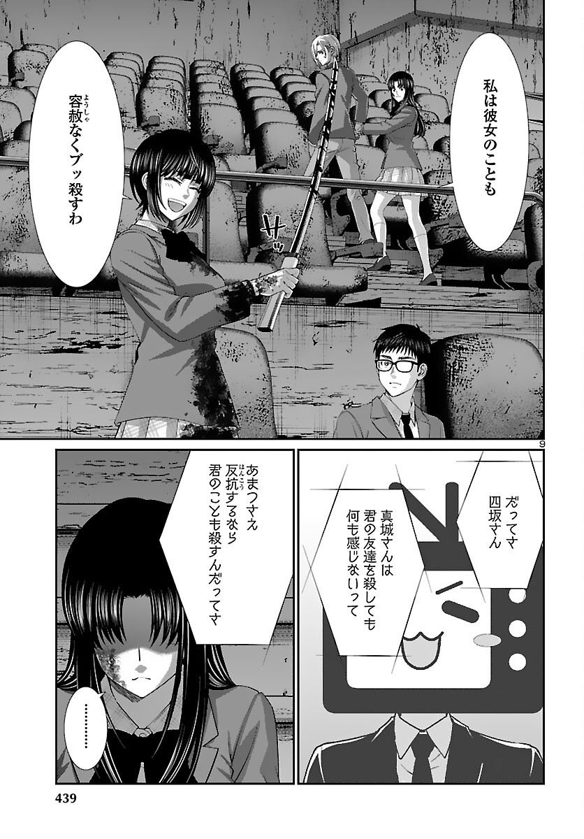 DEADTube~デッドチューブ~ 第74話 - Page 9
