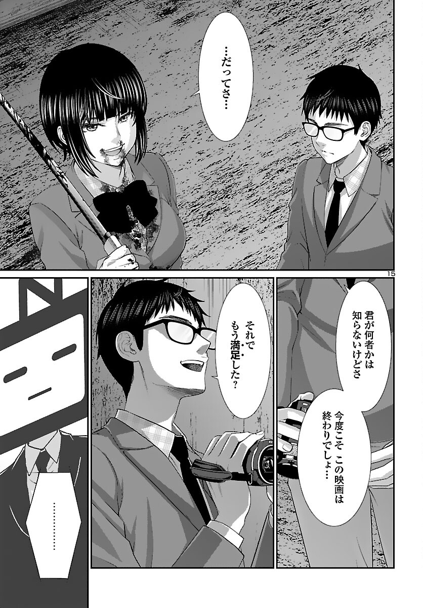 DEADTube~デッドチューブ~ 第74話 - Page 15