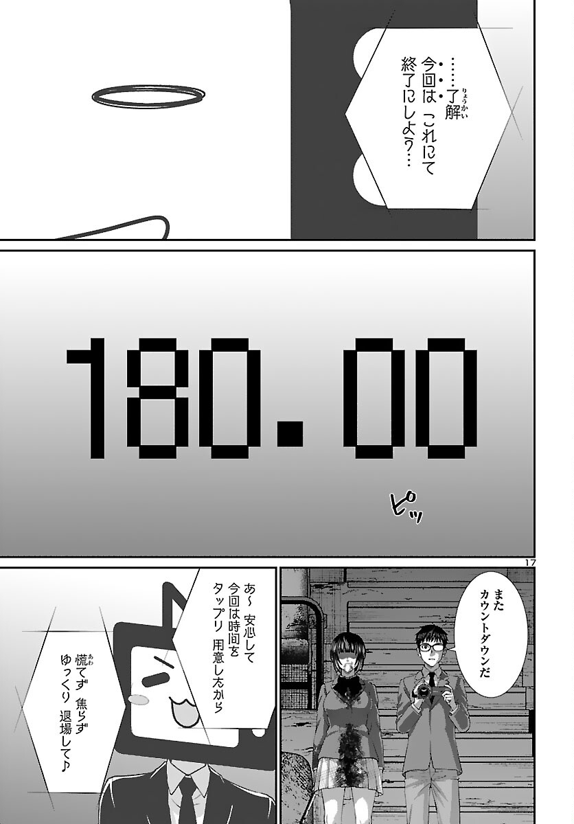 DEADTube~デッドチューブ~ 第74話 - Page 17