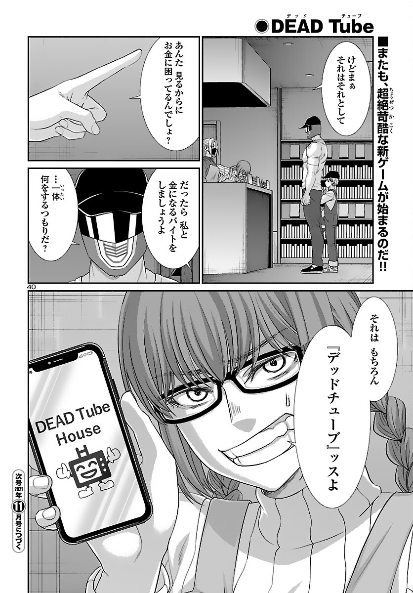 DEADTube~デッドチューブ~ 第74話 - Page 40