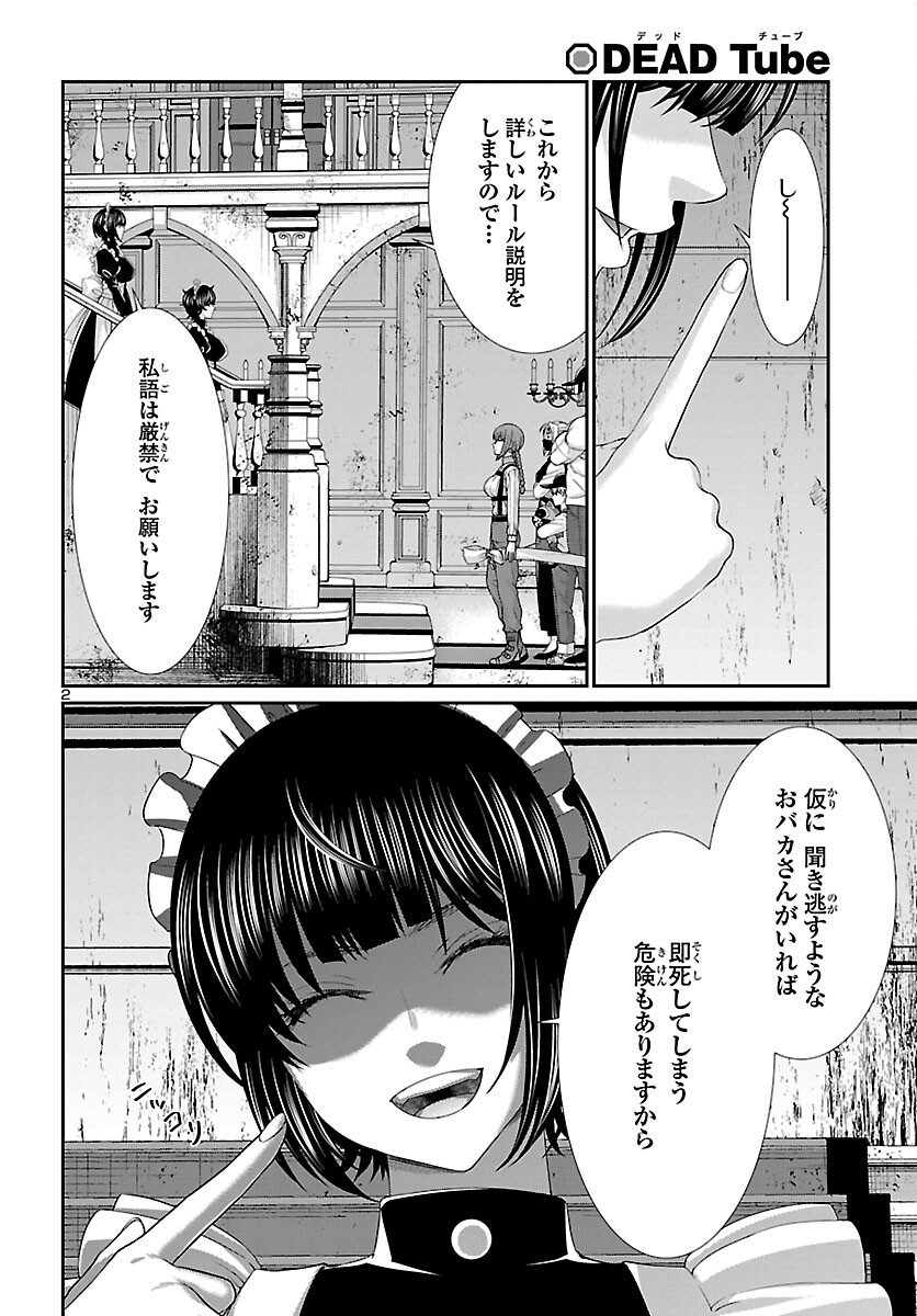 DEADTube~デッドチューブ~ 第75話 - Page 3