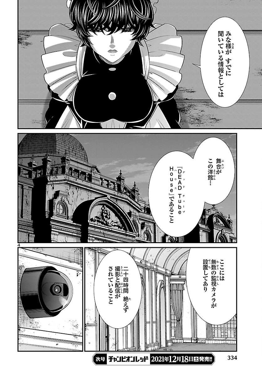 DEADTube~デッドチューブ~ 第75話 - Page 5