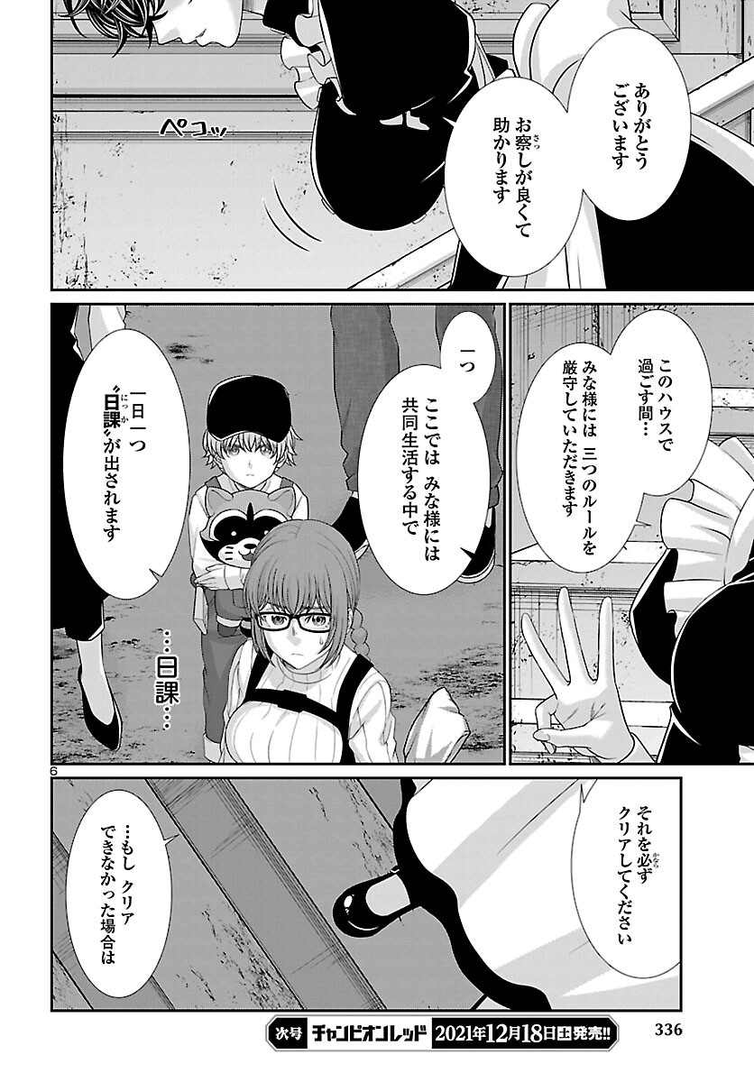 DEADTube~デッドチューブ~ 第75話 - Page 7