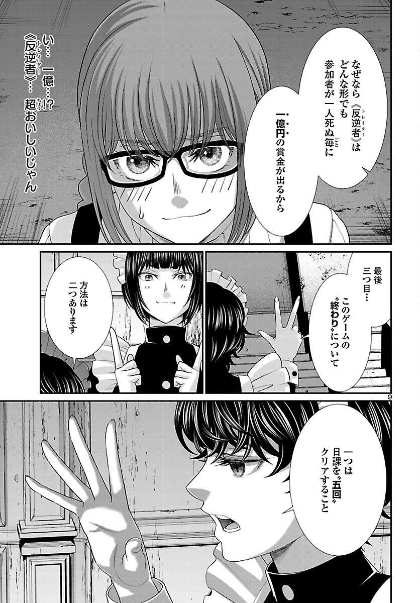 DEADTube~デッドチューブ~ 第75話 - Page 10