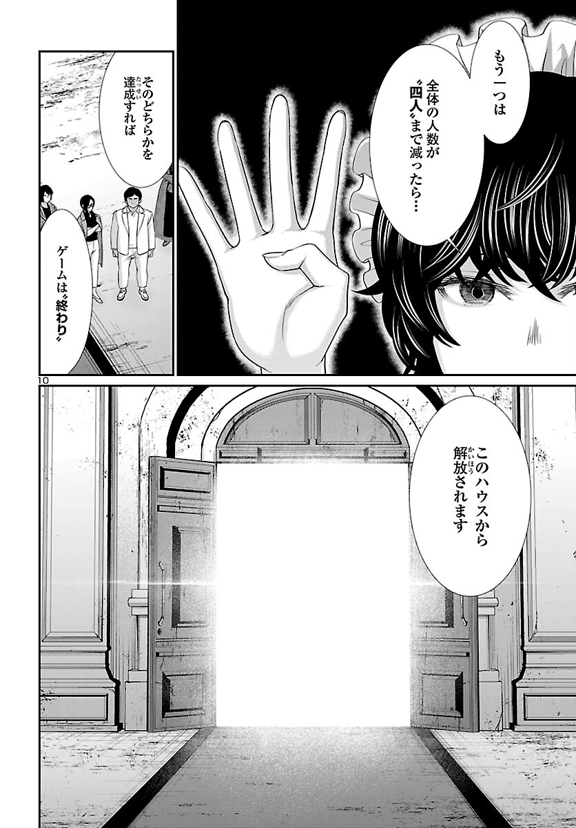 DEADTube~デッドチューブ~ 第75話 - Page 11