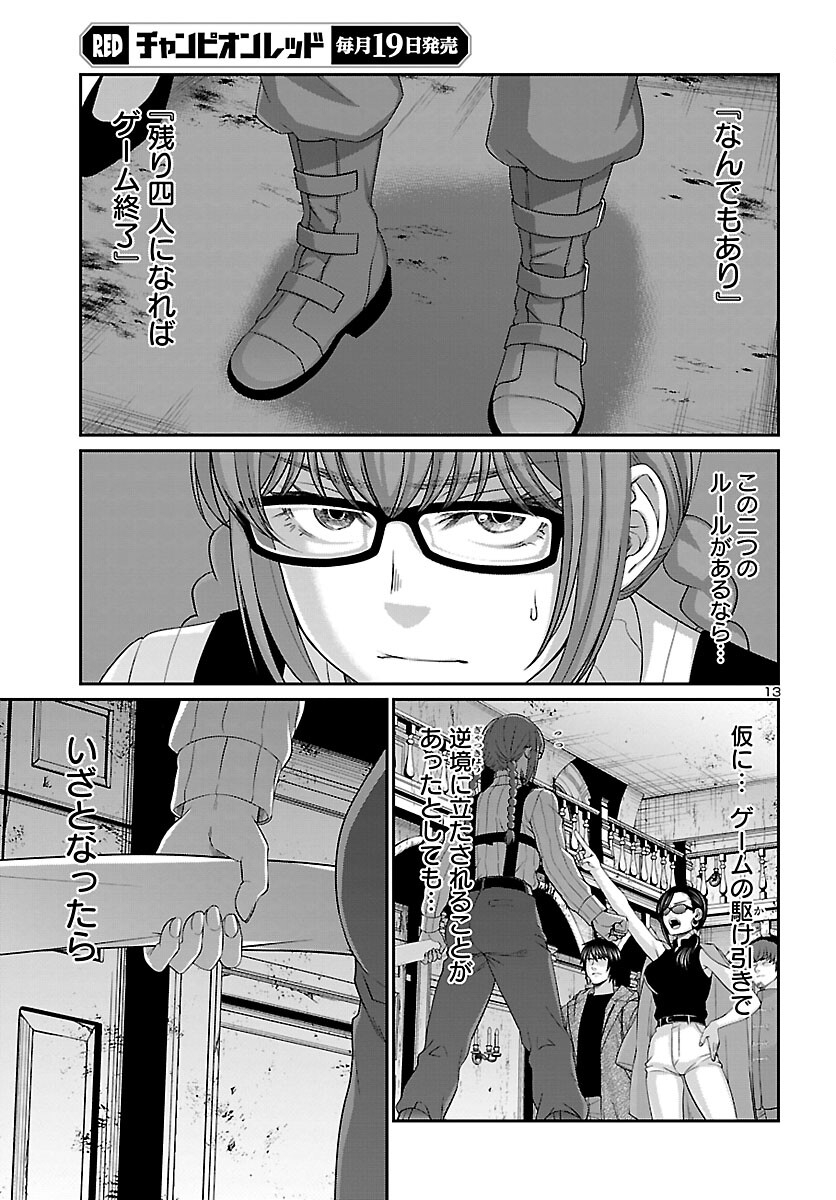 DEADTube~デッドチューブ~ 第75話 - Page 14