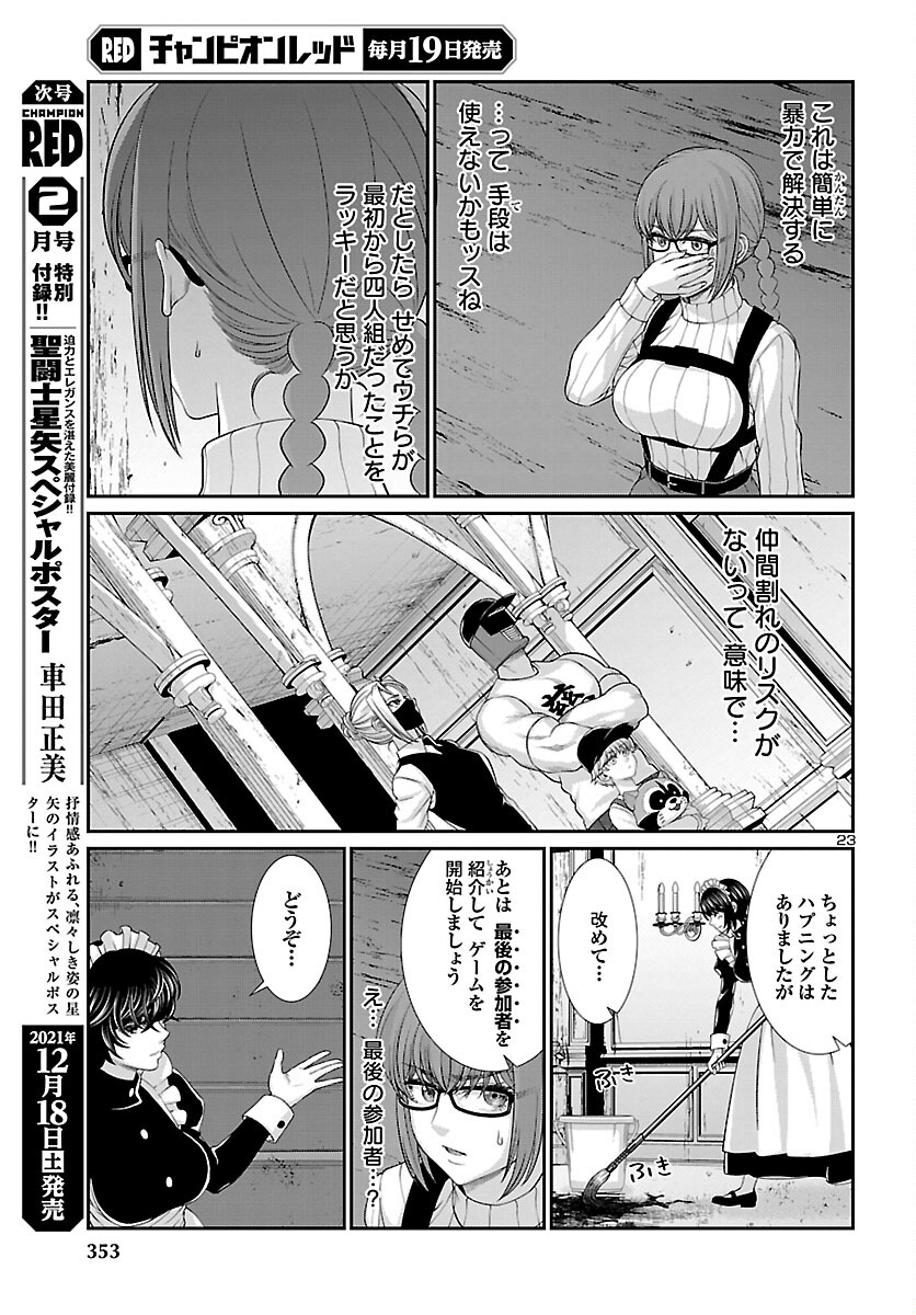 DEADTube~デッドチューブ~ 第75話 - Page 24