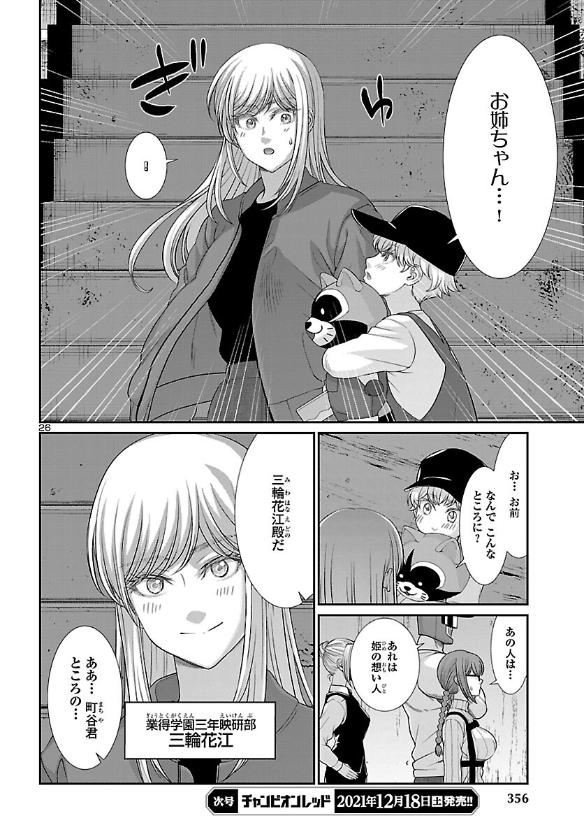 DEADTube~デッドチューブ~ 第75話 - Page 27