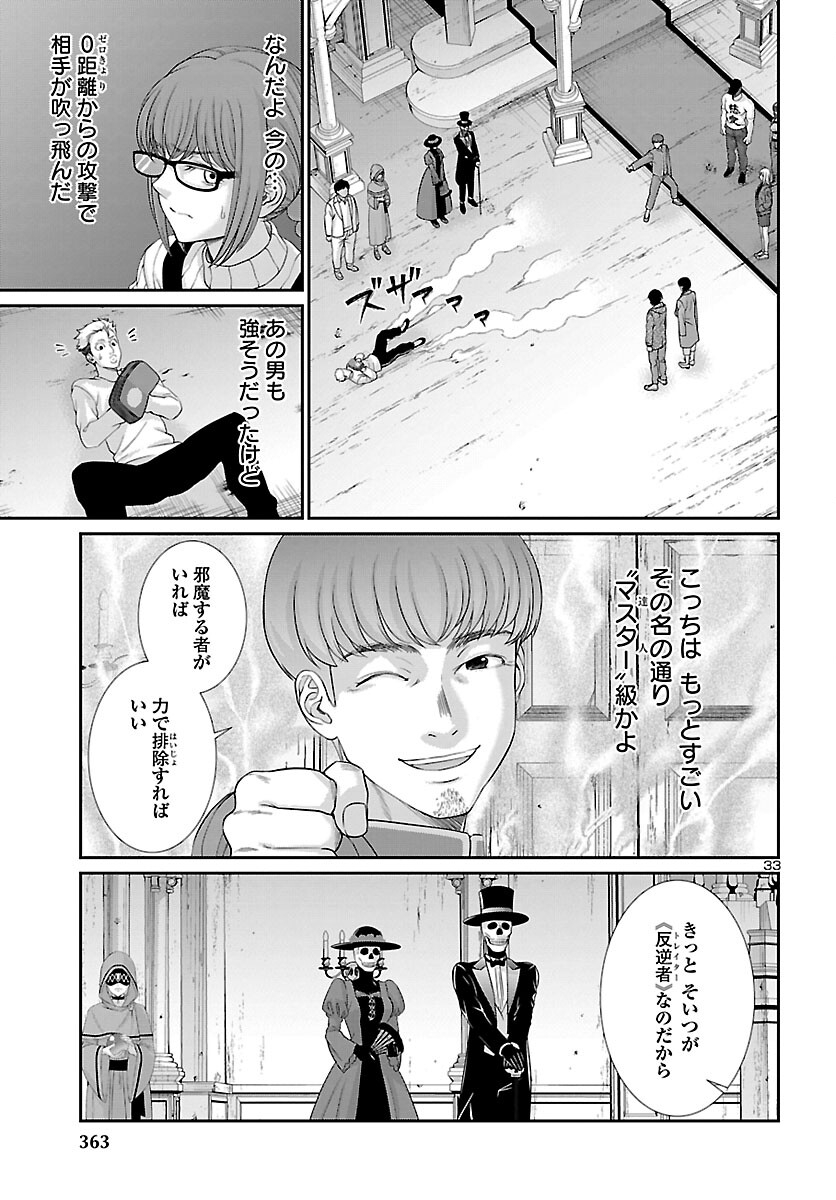 DEADTube~デッドチューブ~ 第75話 - Page 34