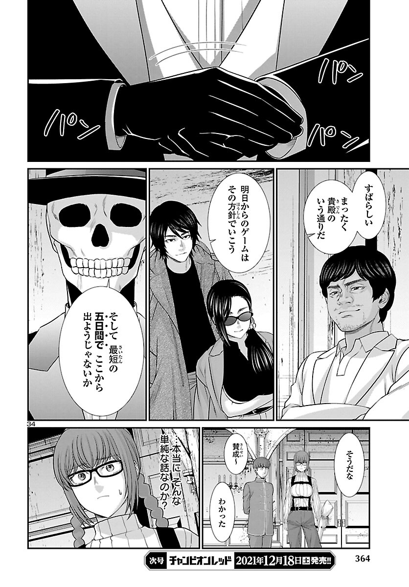 DEADTube~デッドチューブ~ 第75話 - Page 35