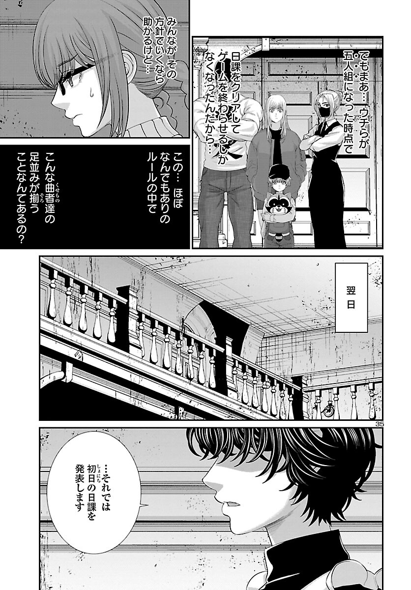 DEADTube~デッドチューブ~ 第75話 - Page 36