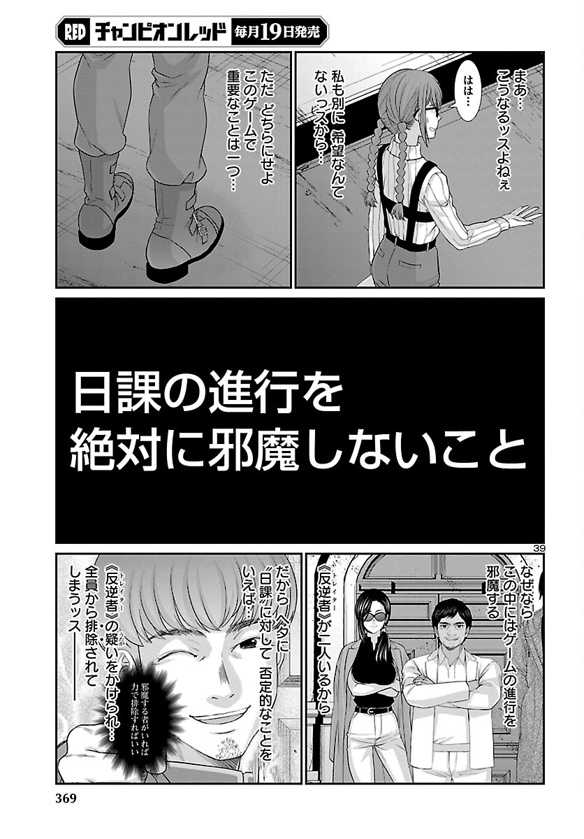 DEADTube~デッドチューブ~ 第75話 - Page 40