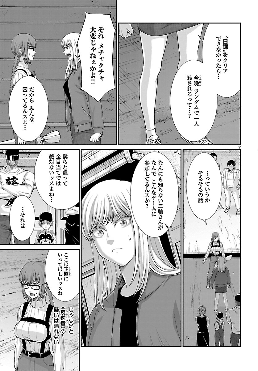 DEADTube~デッドチューブ~ 第76話 - Page 7