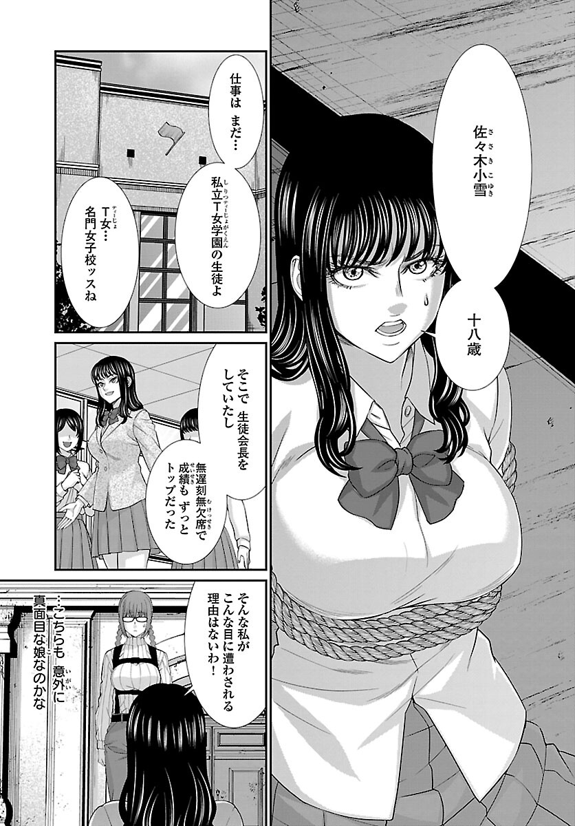 DEADTube~デッドチューブ~ 第76話 - Page 11