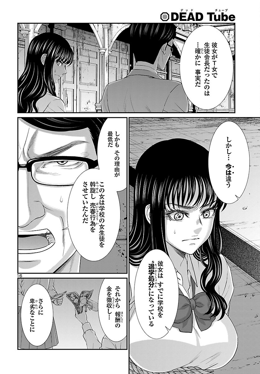 DEADTube~デッドチューブ~ 第76話 - Page 16