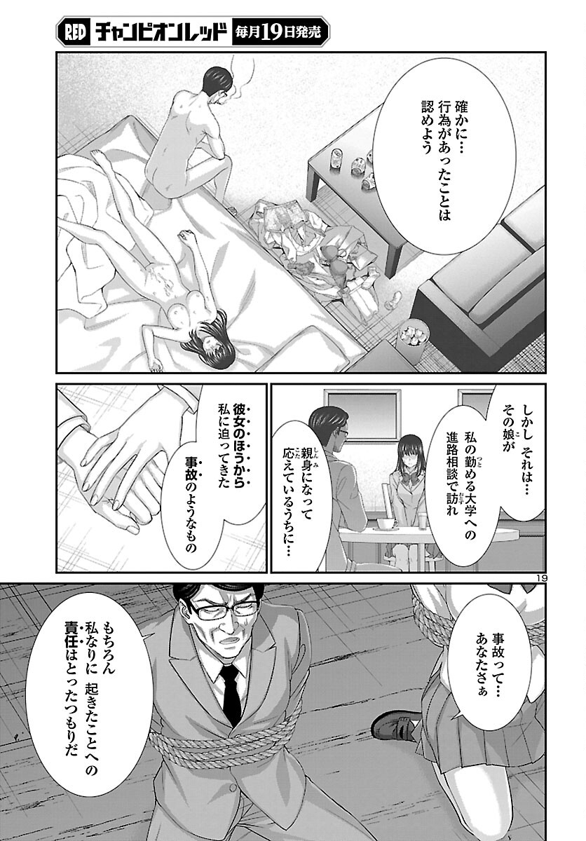 DEADTube~デッドチューブ~ 第76話 - Page 19