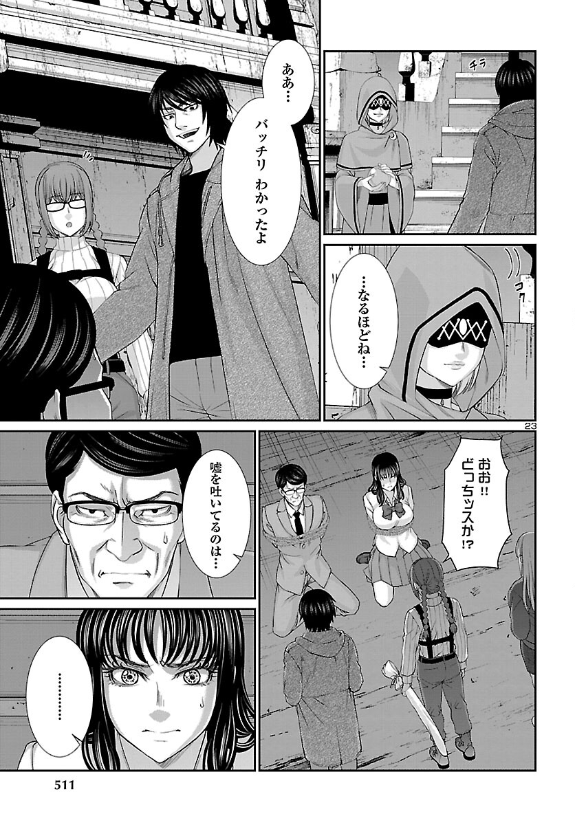 DEADTube~デッドチューブ~ 第76話 - Page 23