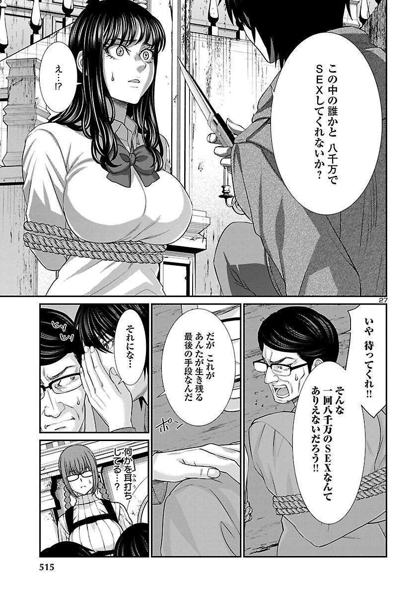 DEADTube~デッドチューブ~ 第76話 - Page 27