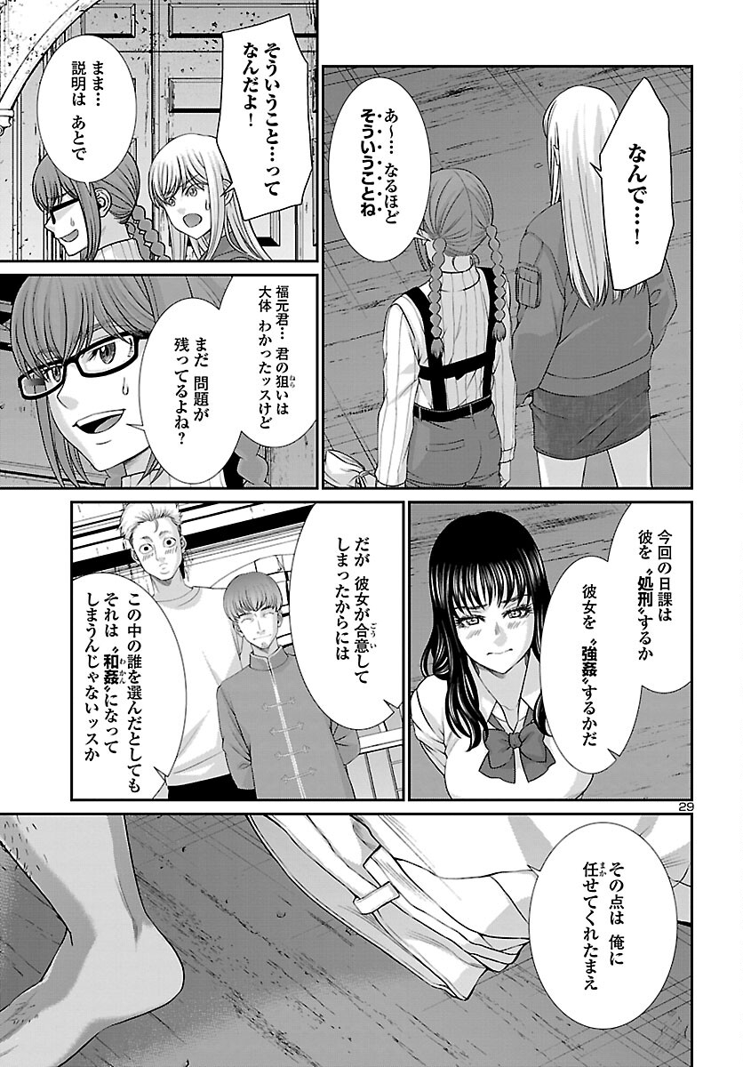 DEADTube~デッドチューブ~ 第76話 - Page 29