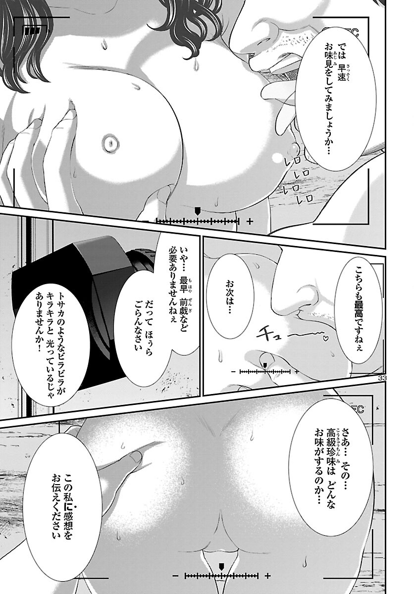 DEADTube~デッドチューブ~ 第76話 - Page 33