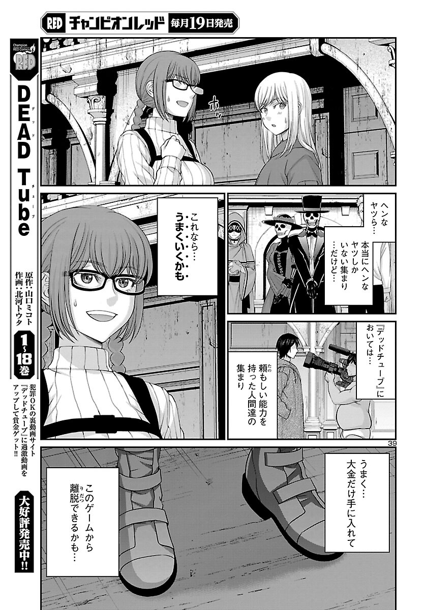 DEADTube~デッドチューブ~ 第76話 - Page 39