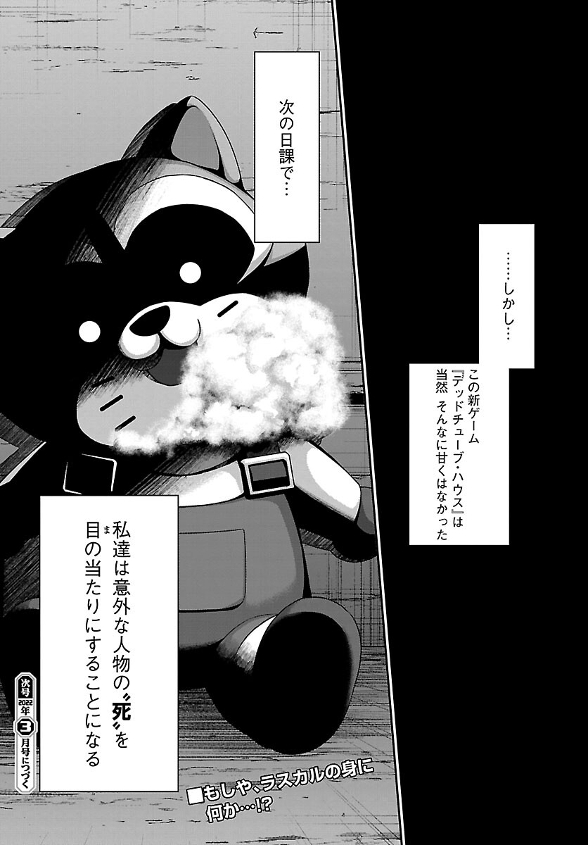 DEADTube~デッドチューブ~ 第76話 - Page 40