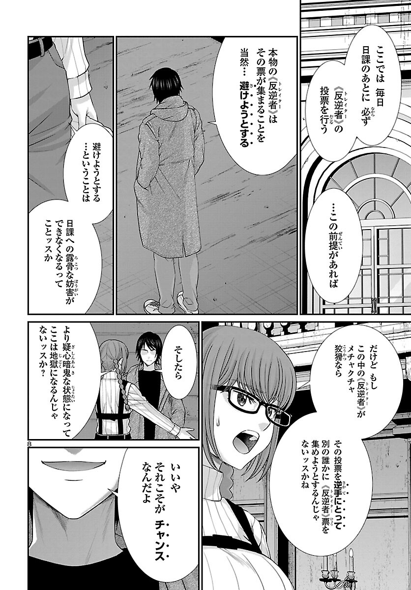 DEADTube~デッドチューブ~ 第77話 - Page 8