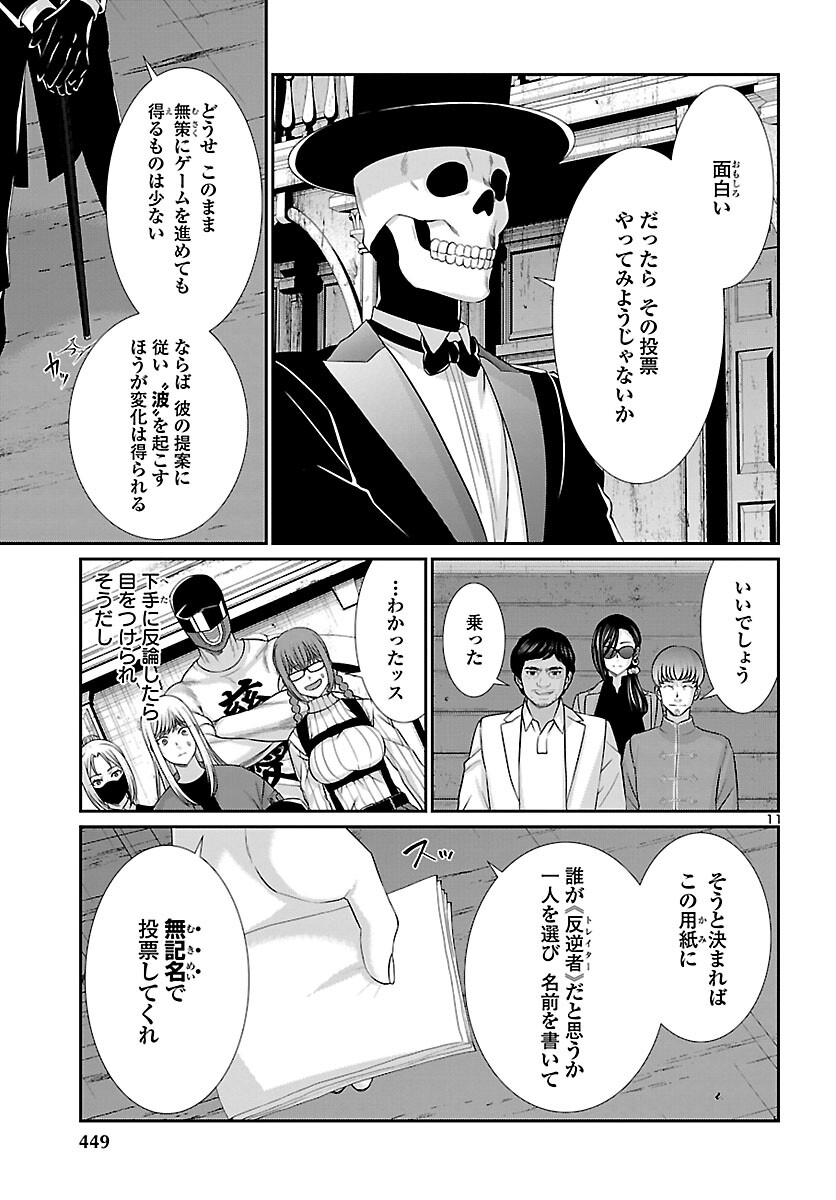 DEADTube~デッドチューブ~ 第77話 - Page 11