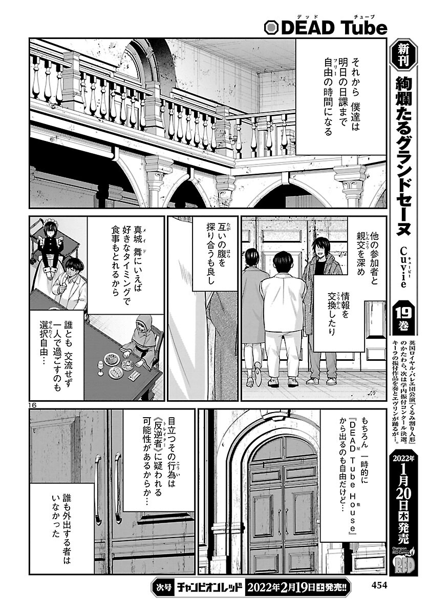 DEADTube~デッドチューブ~ 第77話 - Page 16