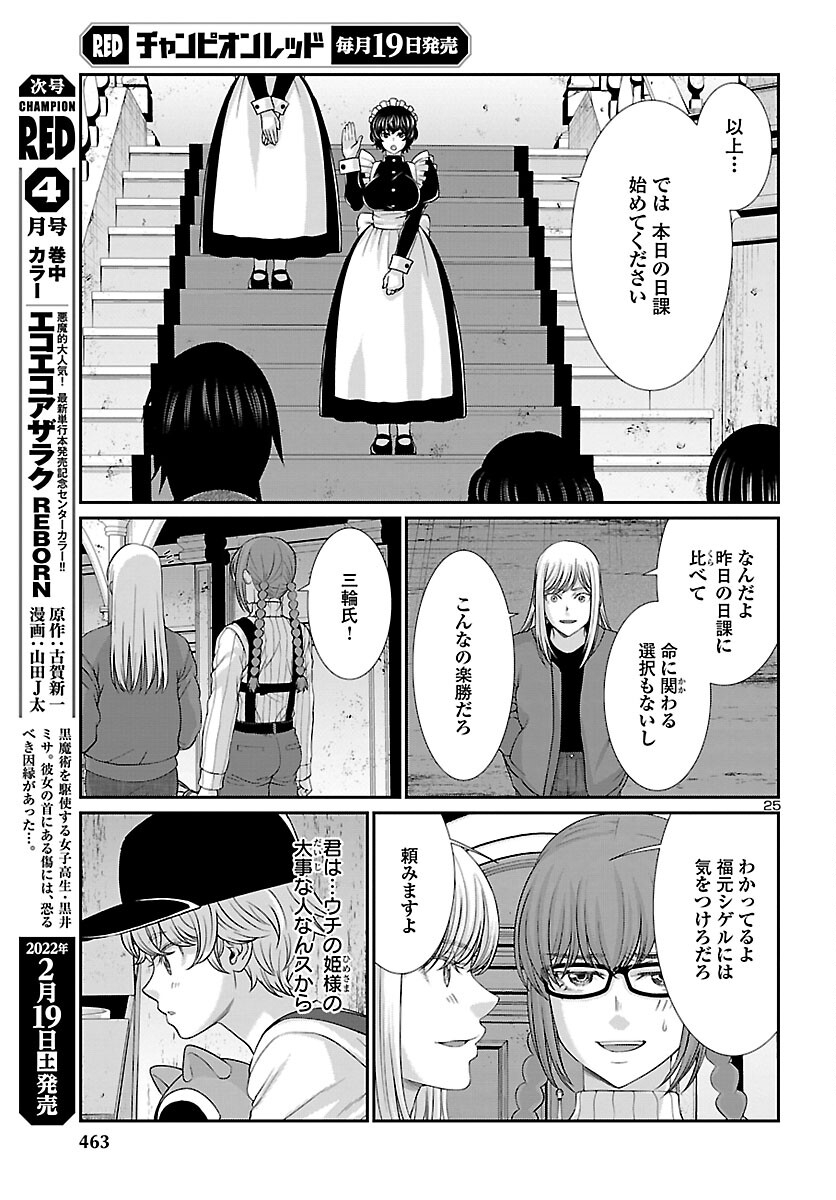 DEADTube~デッドチューブ~ 第77話 - Page 25