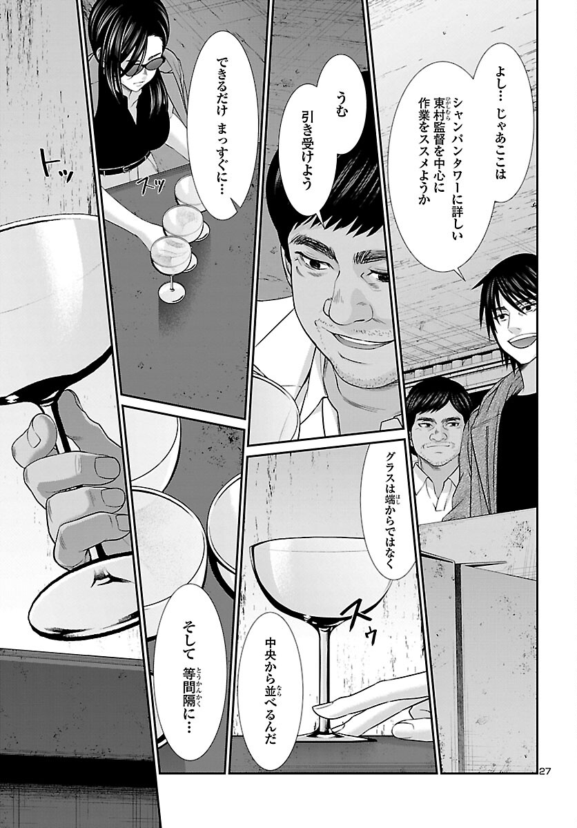 DEADTube~デッドチューブ~ 第77話 - Page 27