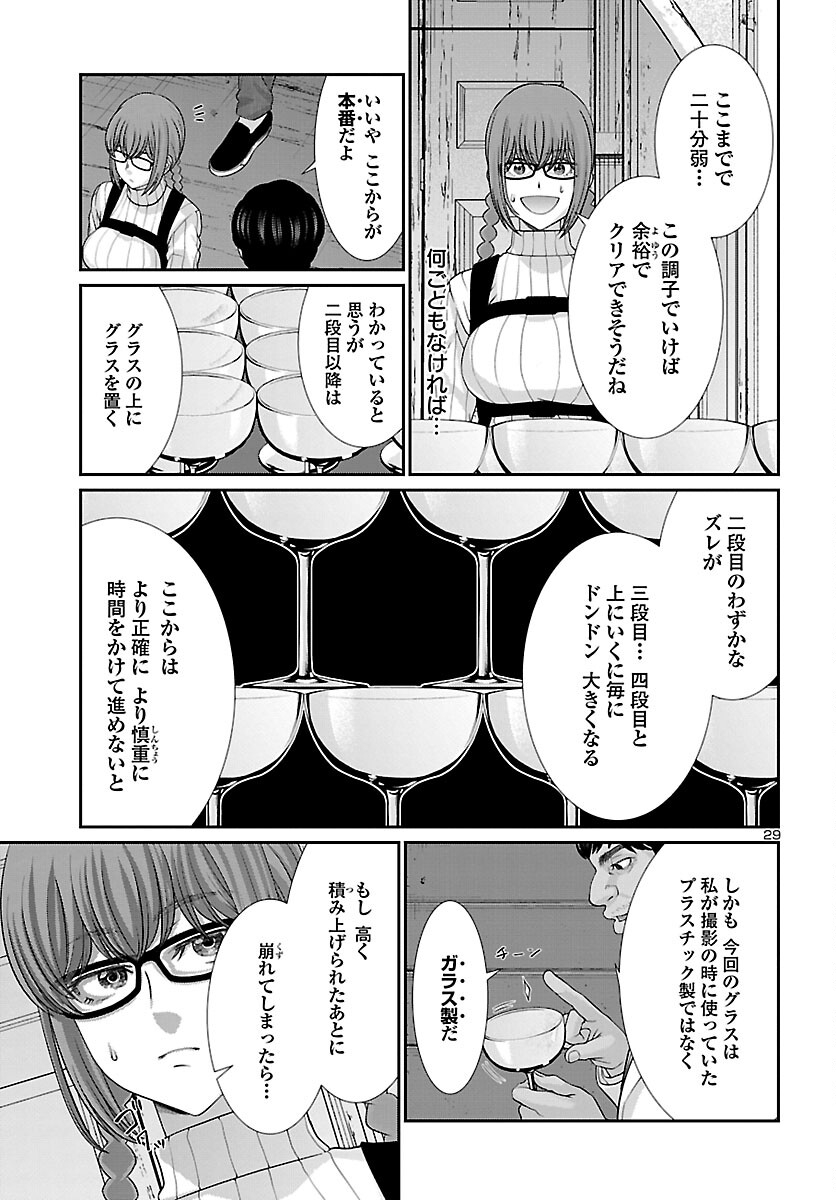 DEADTube~デッドチューブ~ 第77話 - Page 29