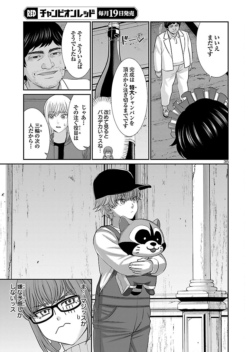 DEADTube~デッドチューブ~ 第77話 - Page 35