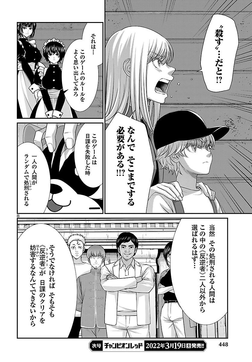 DEADTube~デッドチューブ~ 第78話 - Page 8