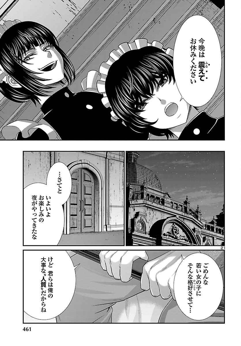 DEADTube~デッドチューブ~ 第78話 - Page 21