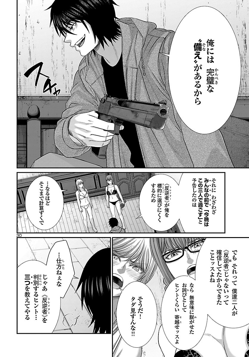 DEADTube~デッドチューブ~ 第78話 - Page 30