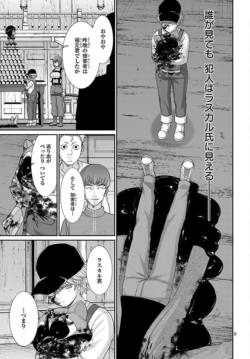 DEADTube~デッドチューブ~ 第79話 - Page 4