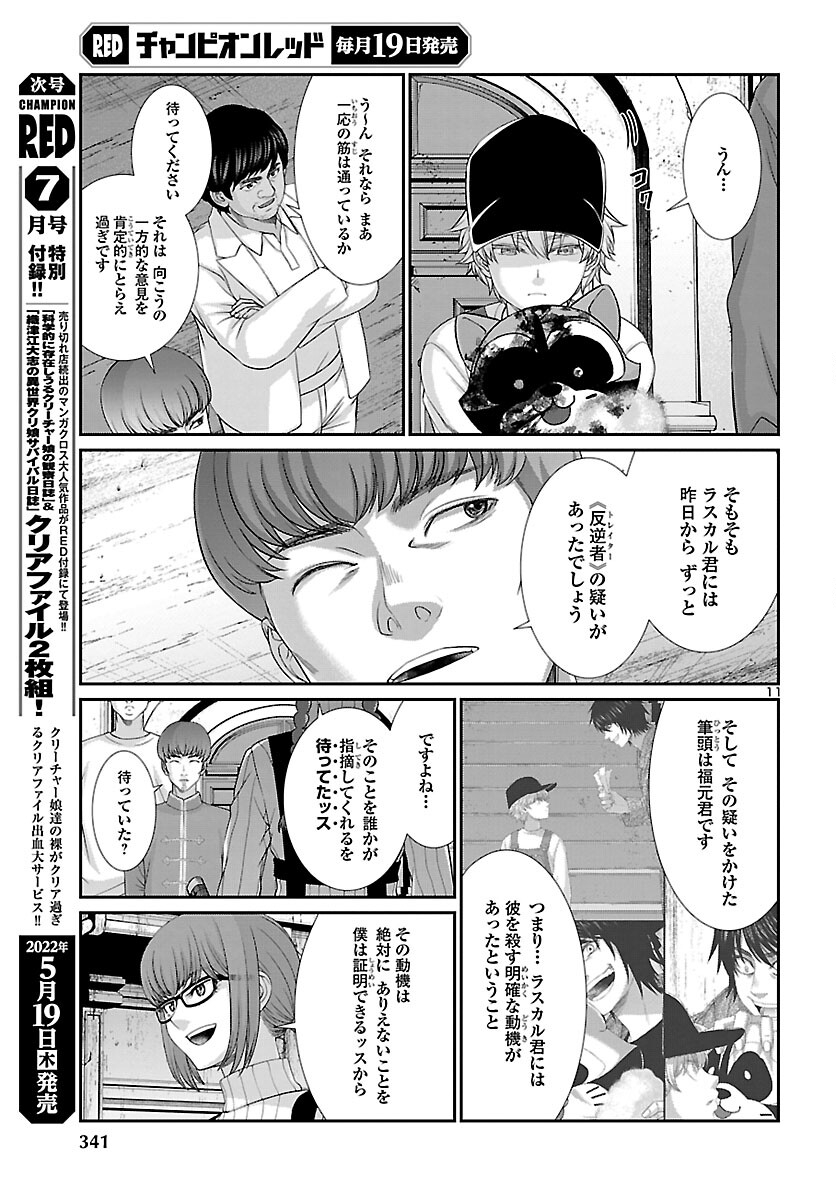 DEADTube~デッドチューブ~ 第79話 - Page 12