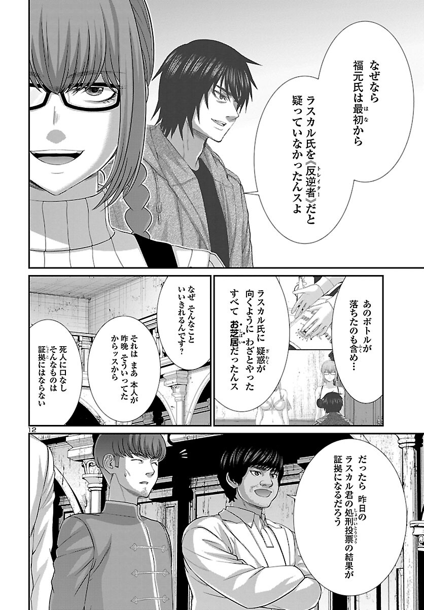 DEADTube~デッドチューブ~ 第79話 - Page 13