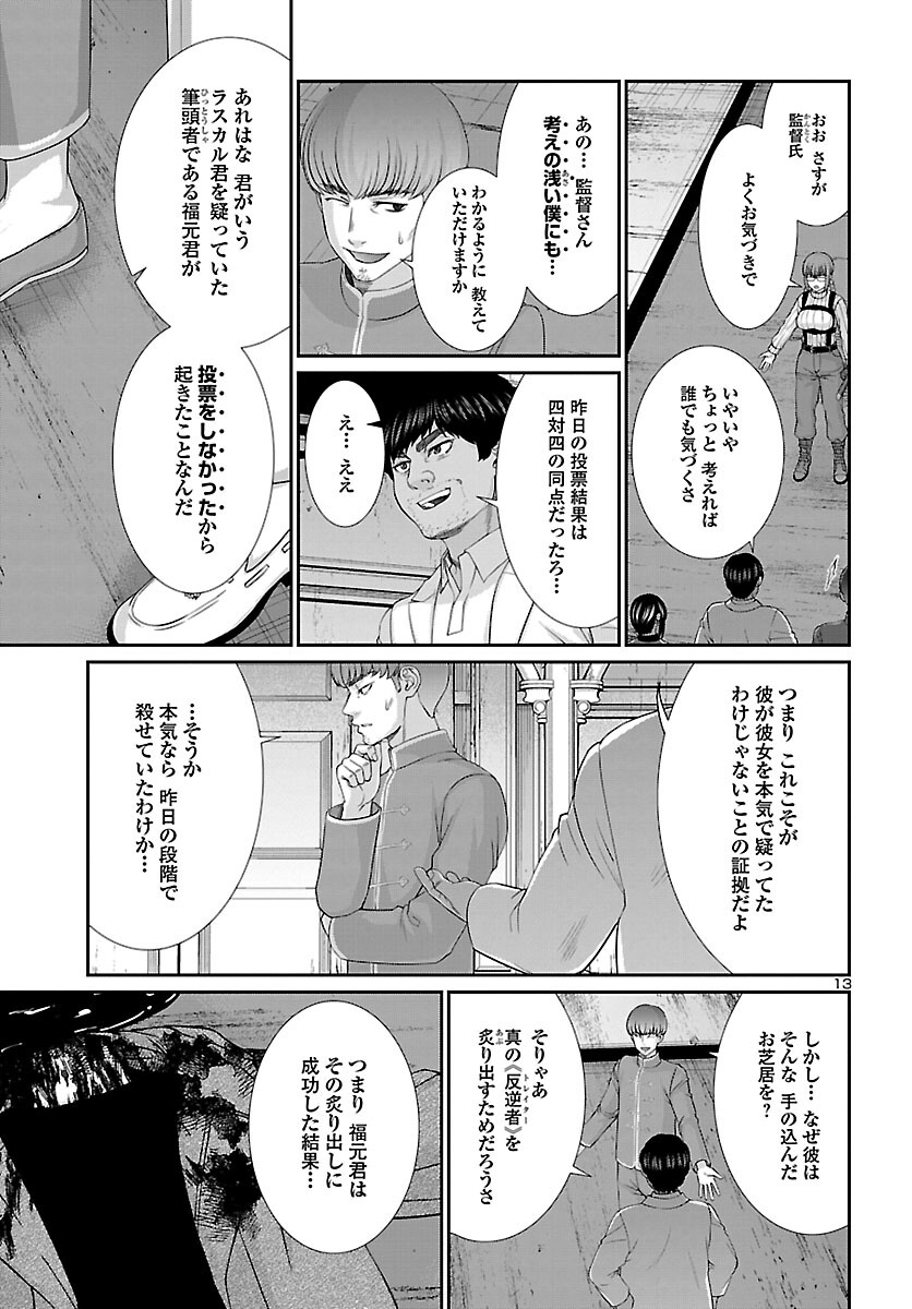 DEADTube~デッドチューブ~ 第79話 - Page 14