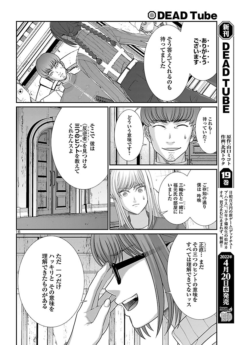 DEADTube~デッドチューブ~ 第79話 - Page 17