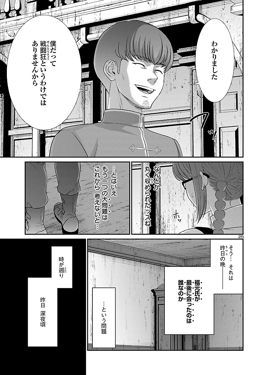 DEADTube~デッドチューブ~ 第79話 - Page 26