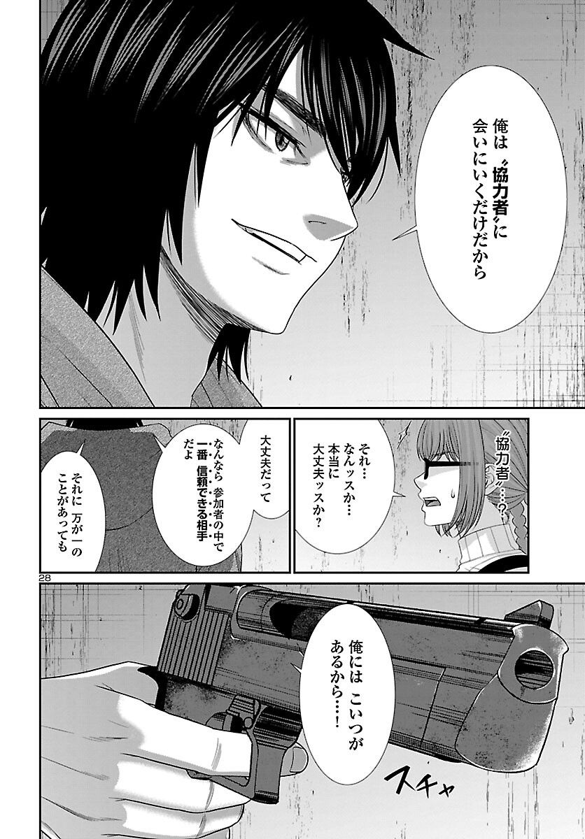 DEADTube~デッドチューブ~ 第79話 - Page 29