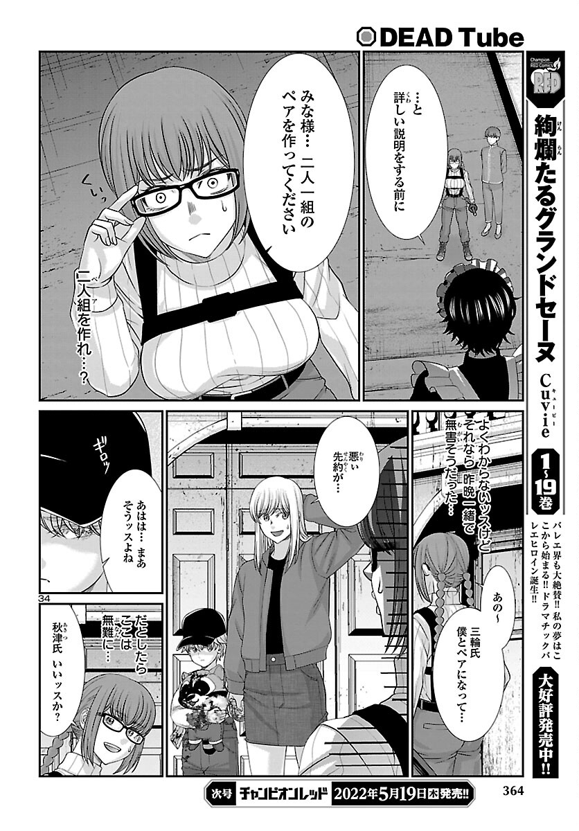 DEADTube~デッドチューブ~ 第79話 - Page 35