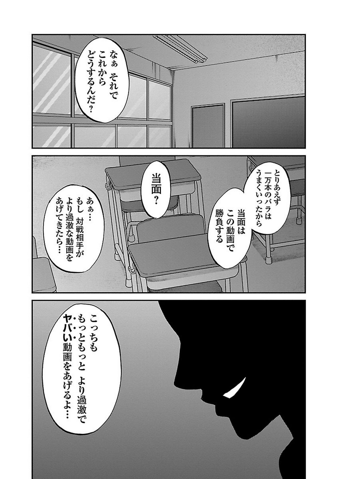 DEADTube~デッドチューブ~ 第8話 - Page 36