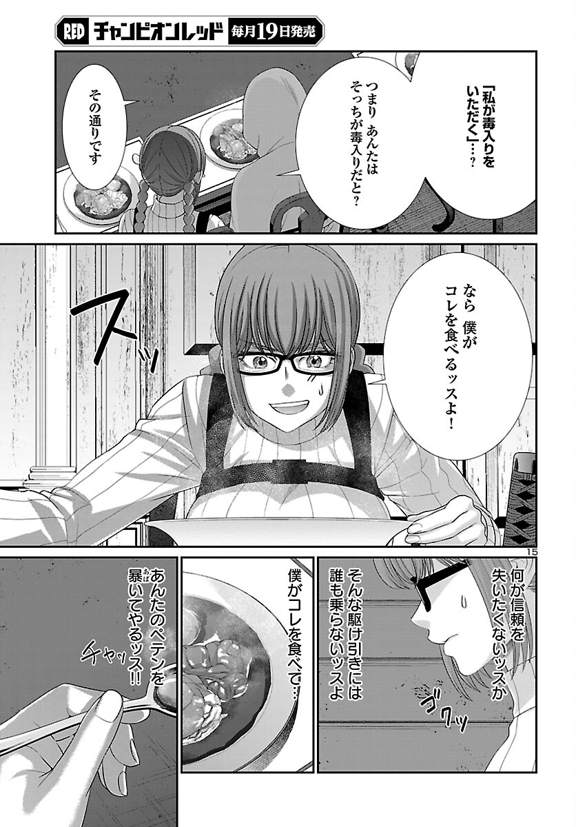 DEADTube~デッドチューブ~ 第80話 - Page 15