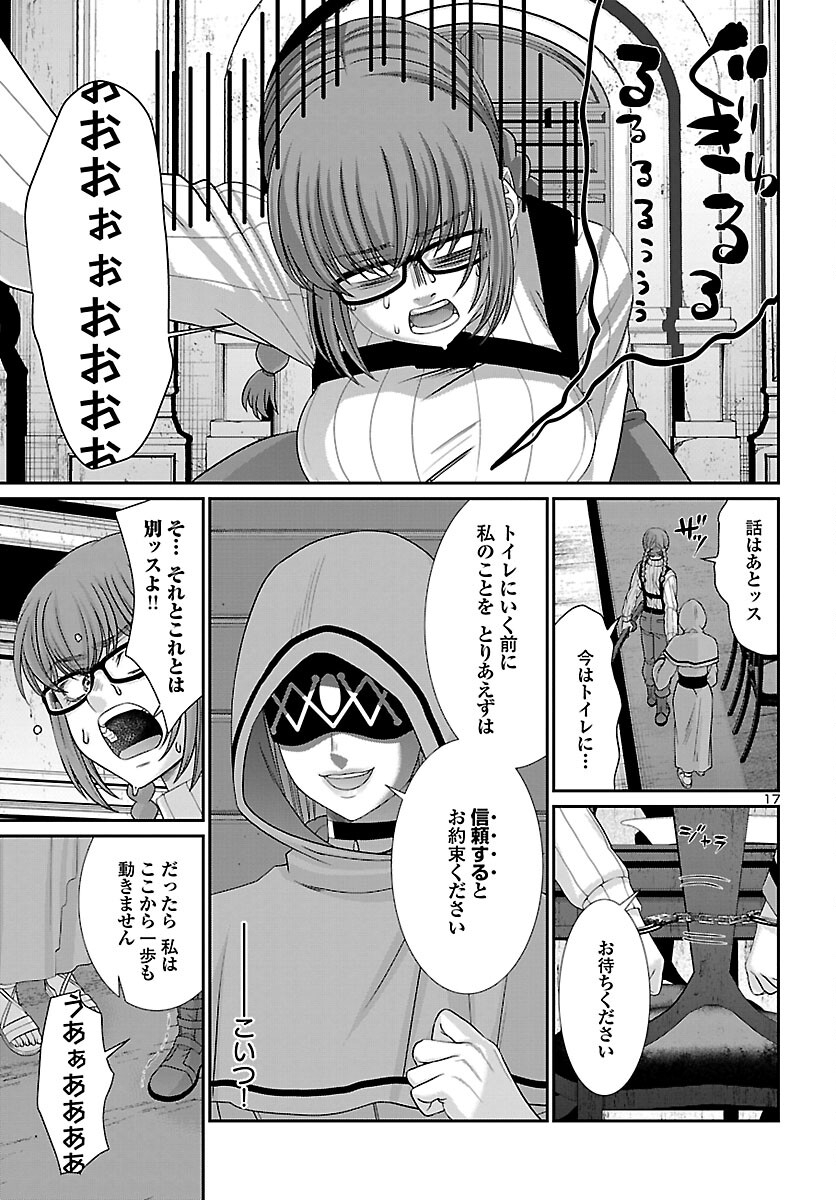 DEADTube~デッドチューブ~ 第80話 - Page 17