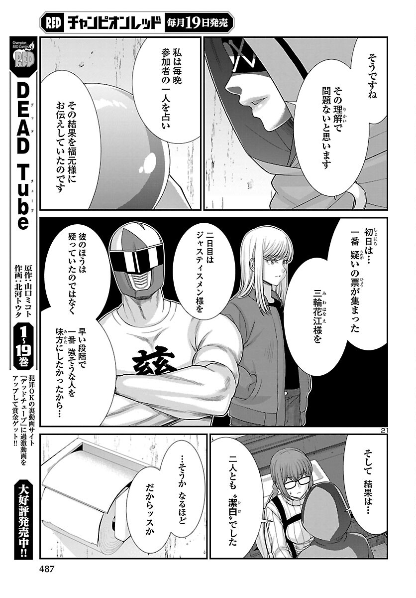 DEADTube~デッドチューブ~ 第80話 - Page 21