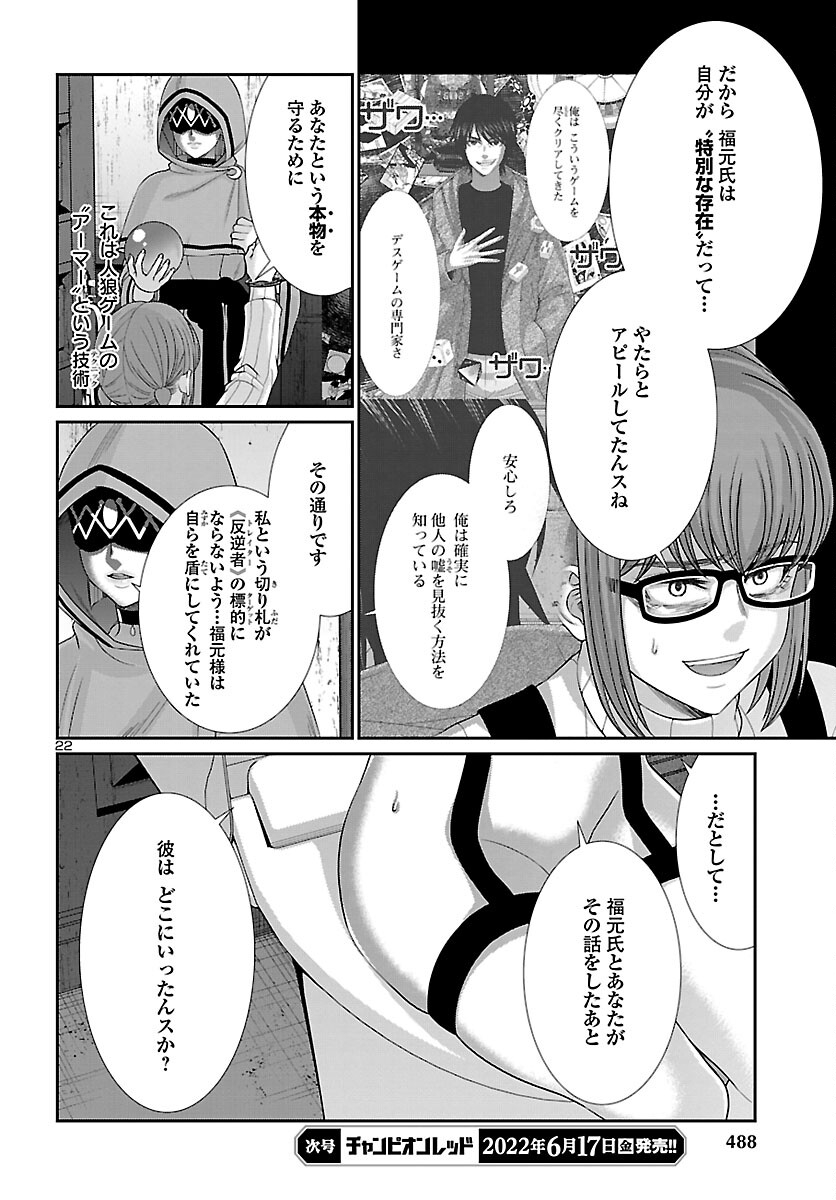 DEADTube~デッドチューブ~ 第80話 - Page 22